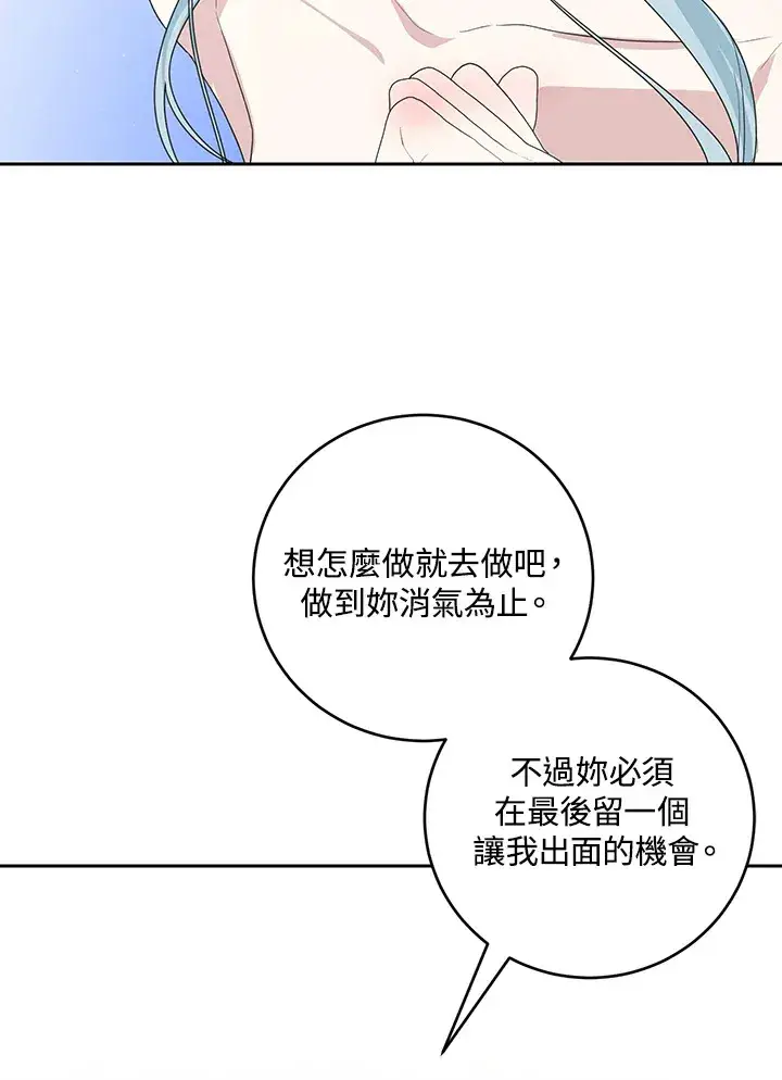 《暴君老公性情大变》第46话图43