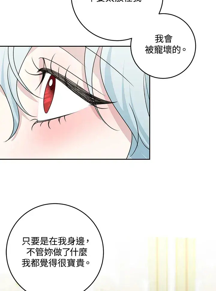 《暴君老公性情大变》第46话图50