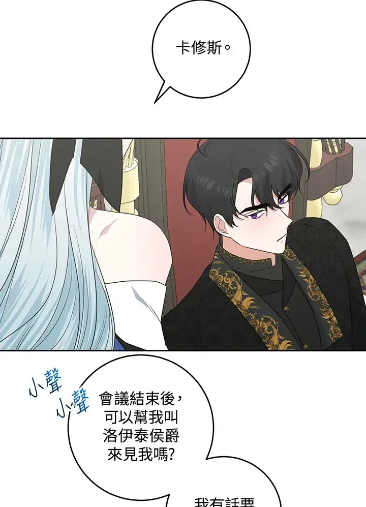 《暴君老公性情大变》第46话图69