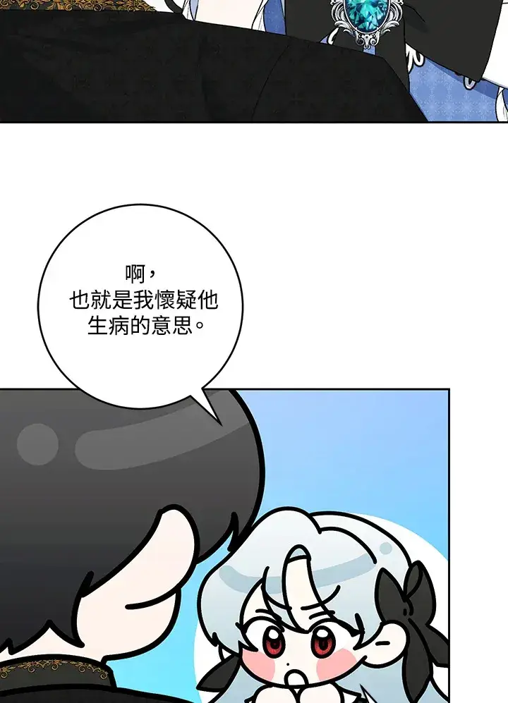 《暴君老公性情大变》第46话图73