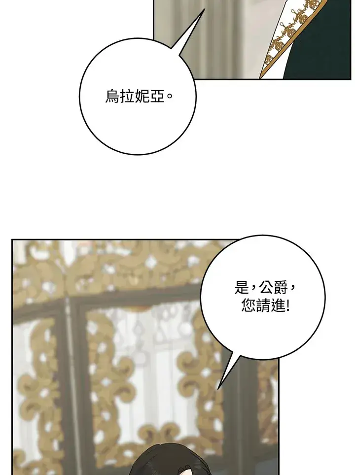 《暴君老公性情大变》第46话图9