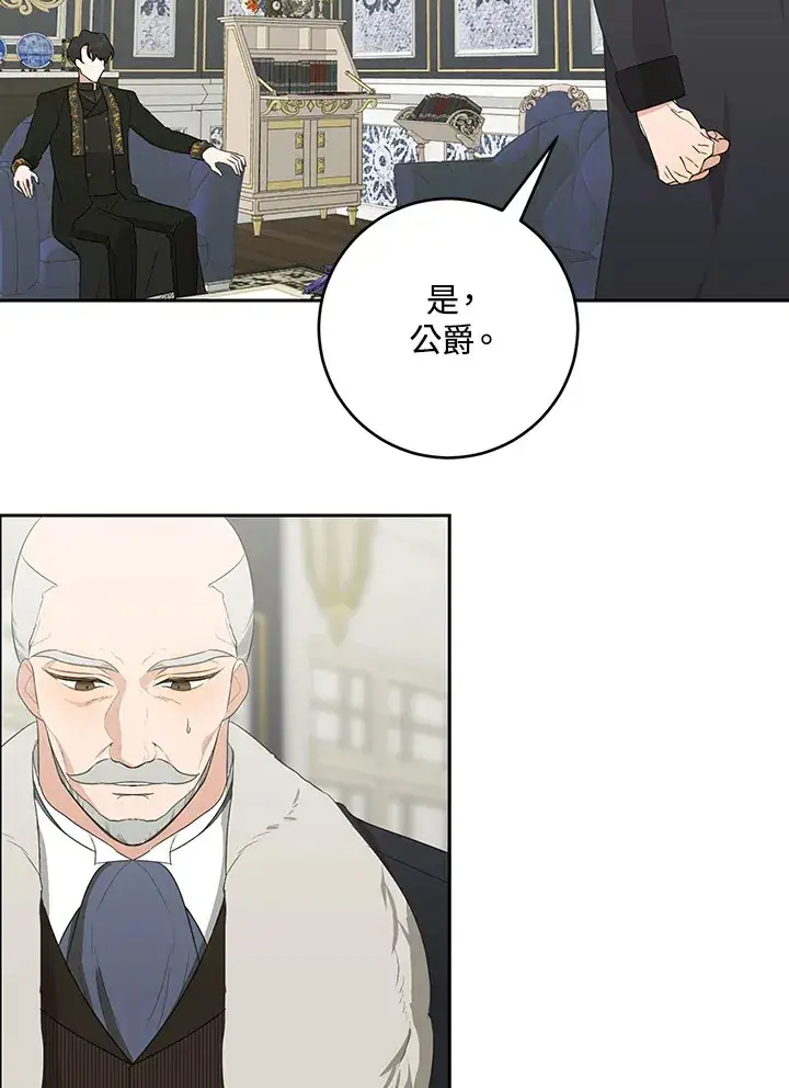 《暴君老公性情大变》第47话图12