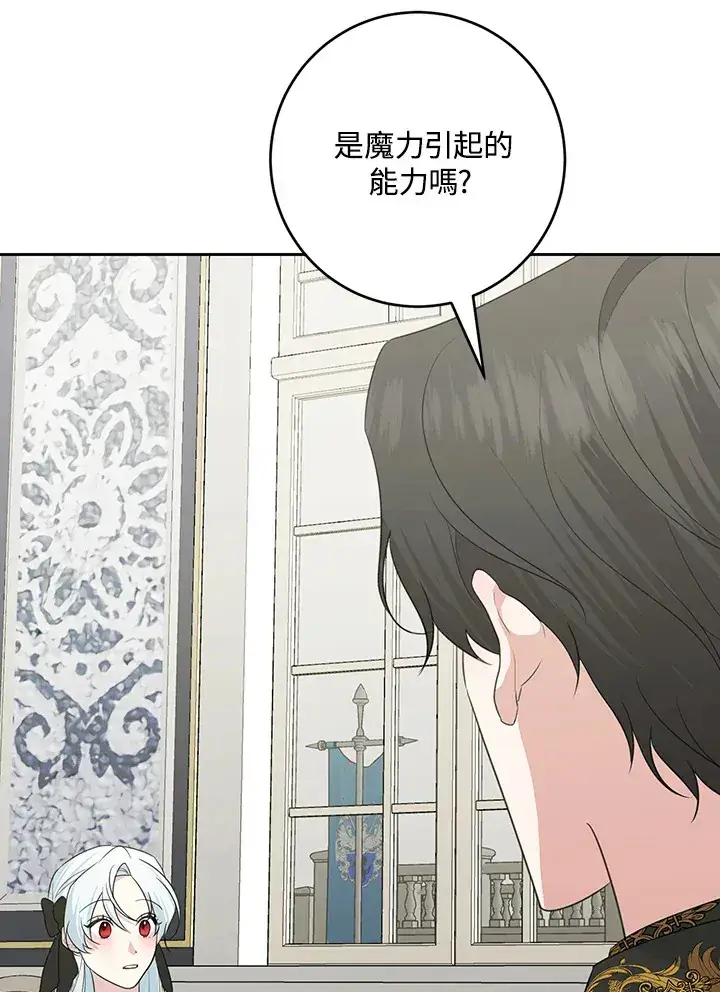 《暴君老公性情大变》第47话图14