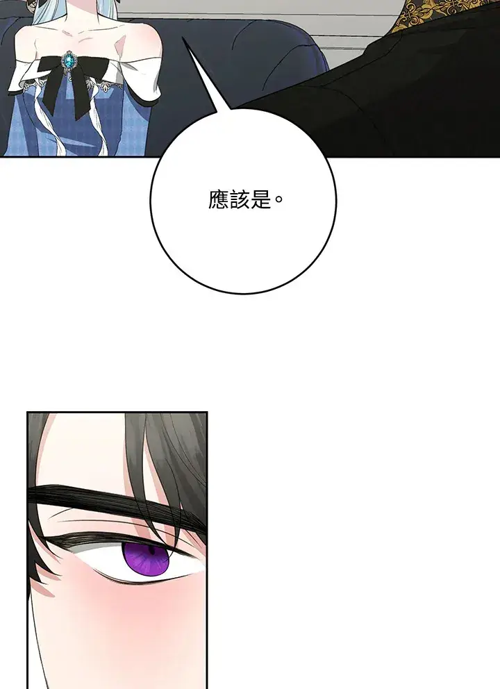 《暴君老公性情大变》第47话图15