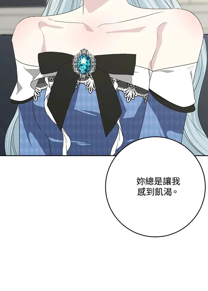 《暴君老公性情大变》第47话图17
