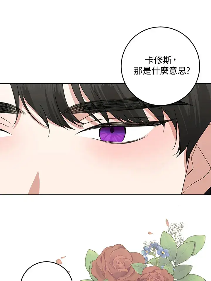 《暴君老公性情大变》第47话图18