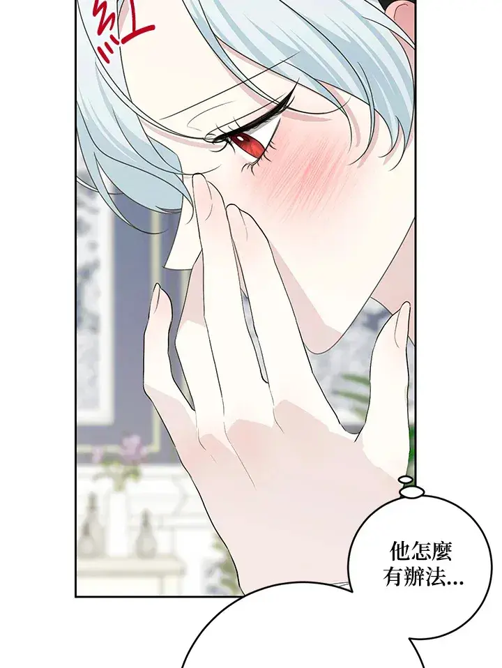 《暴君老公性情大变》第47话图22