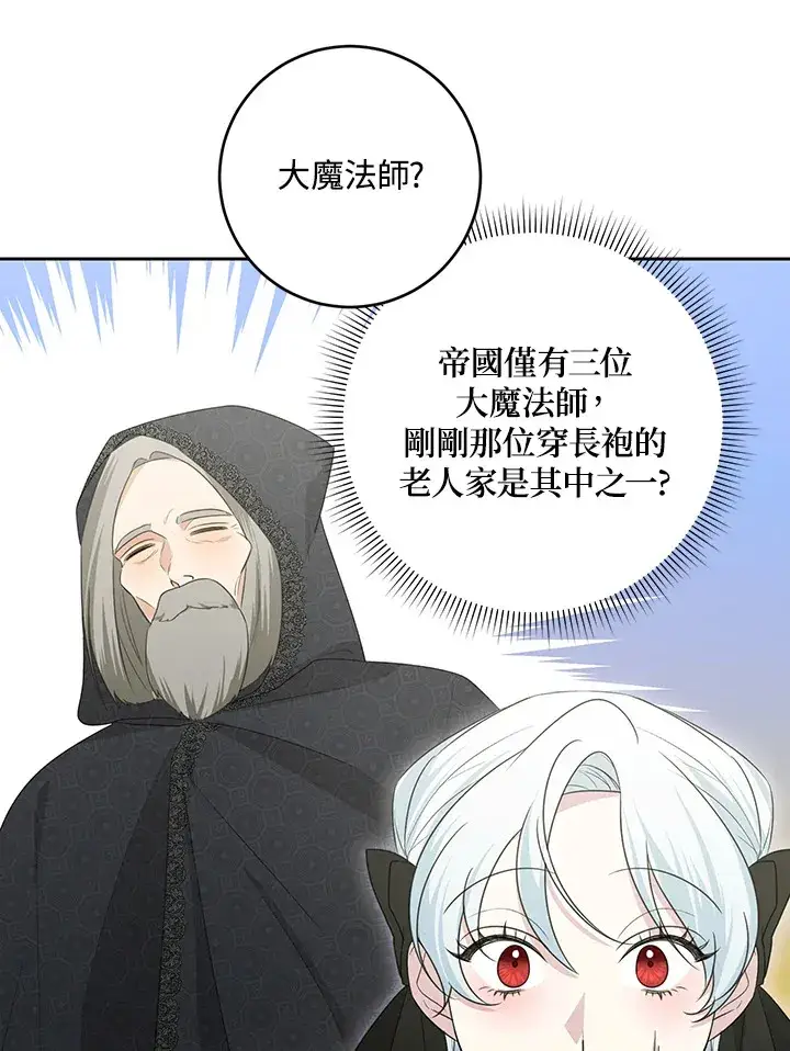 《暴君老公性情大变》第47话图29