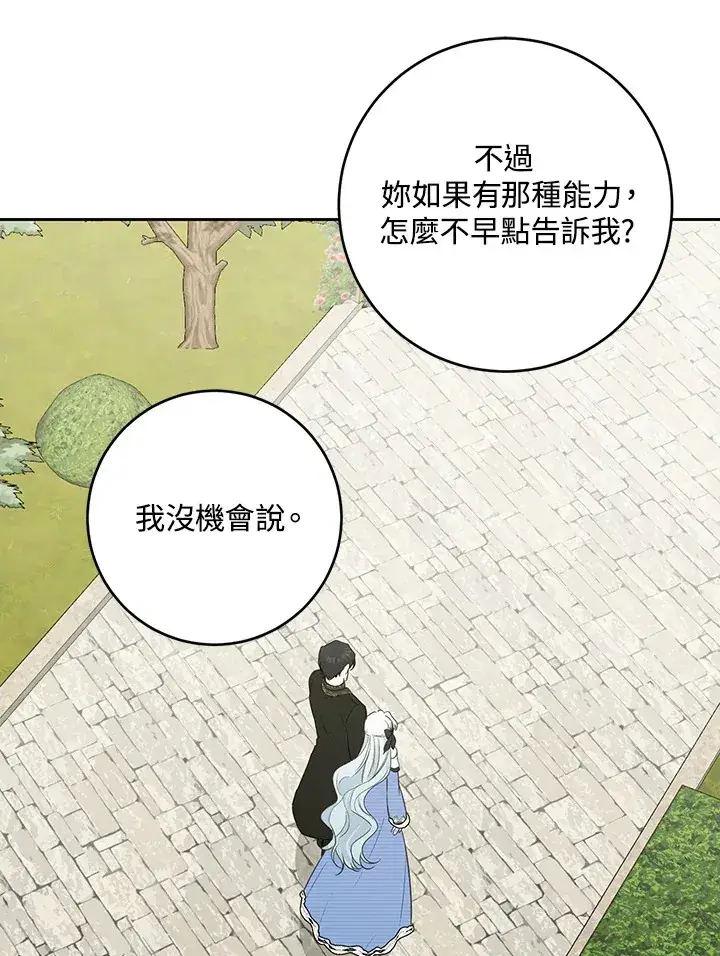 《暴君老公性情大变》第47话图32