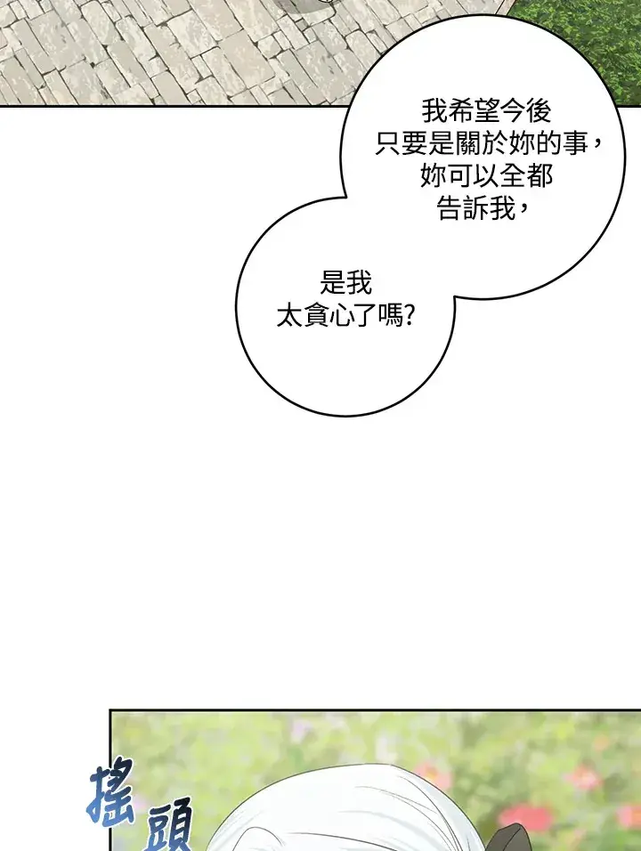 《暴君老公性情大变》第47话图33