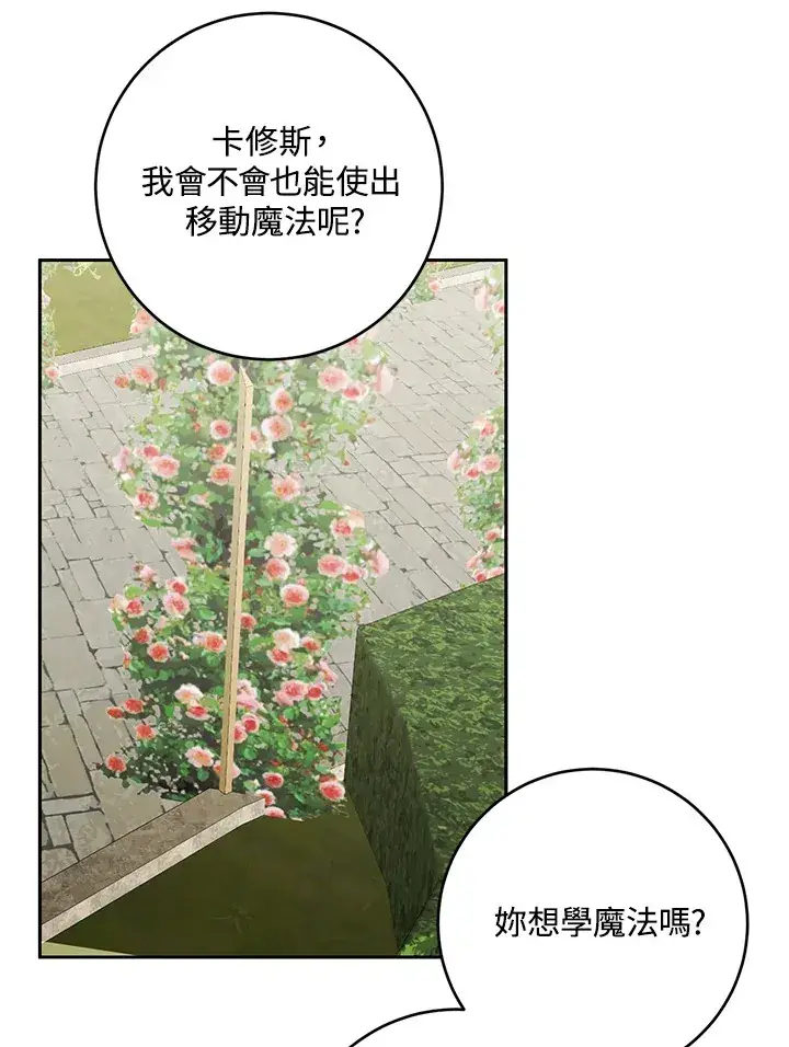 《暴君老公性情大变》第47话图35
