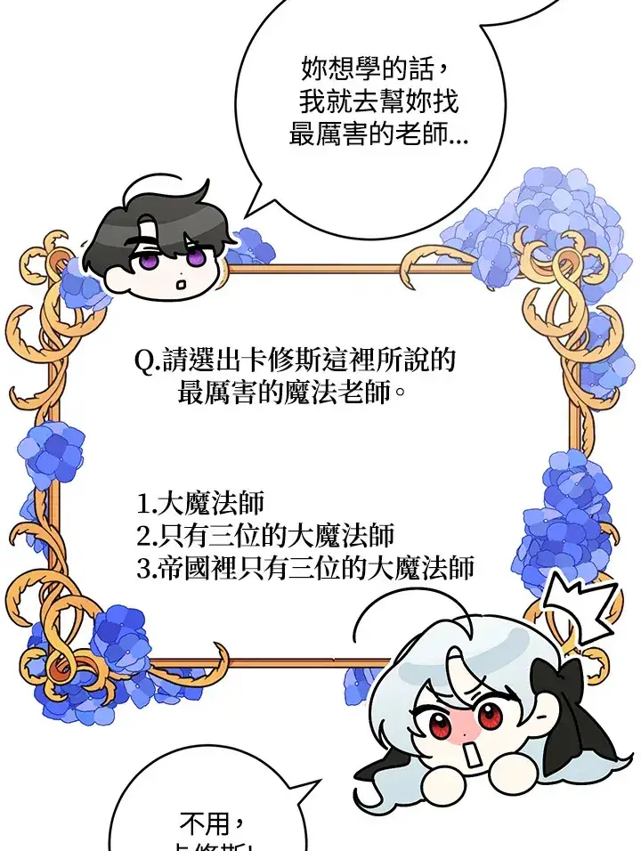 《暴君老公性情大变》第47话图36