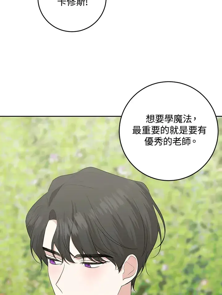 《暴君老公性情大变》第47话图37