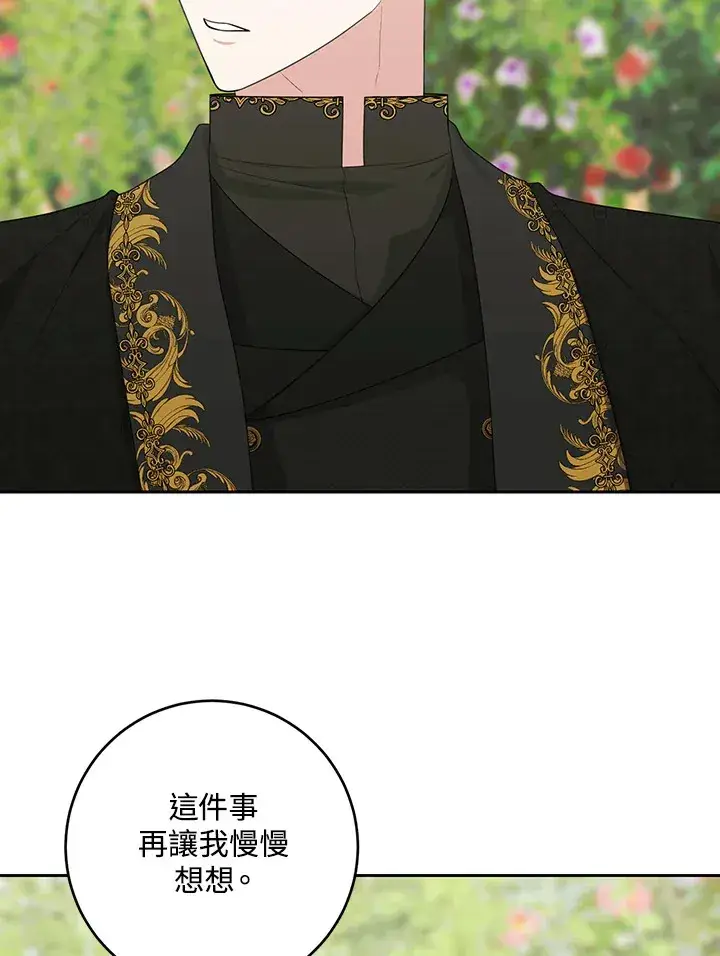 《暴君老公性情大变》第47话图38