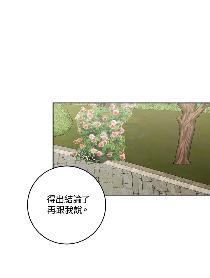 《暴君老公性情大变》第47话图40