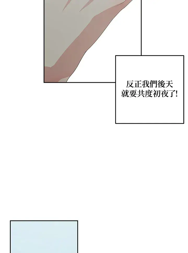 《暴君老公性情大变》第47话图47