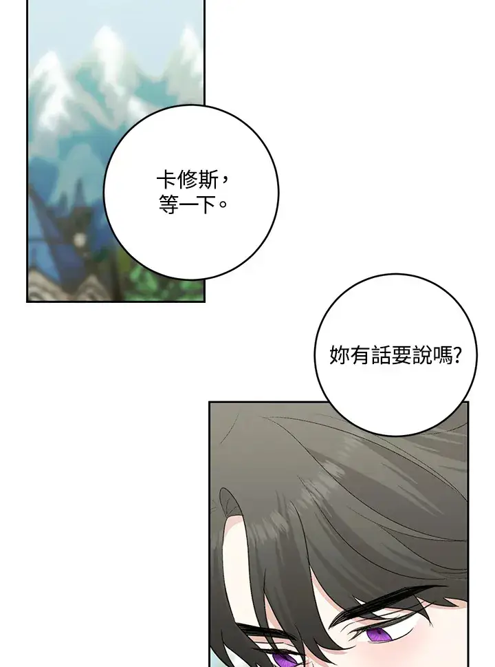 《暴君老公性情大变》第47话图48