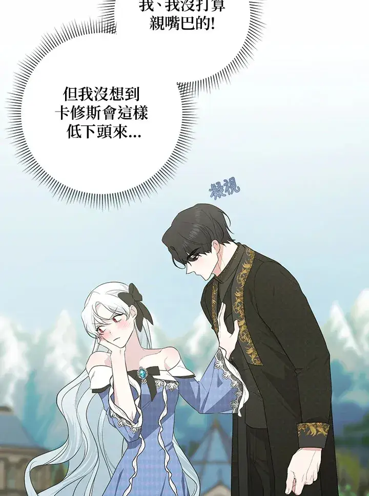 《暴君老公性情大变》第47话图56