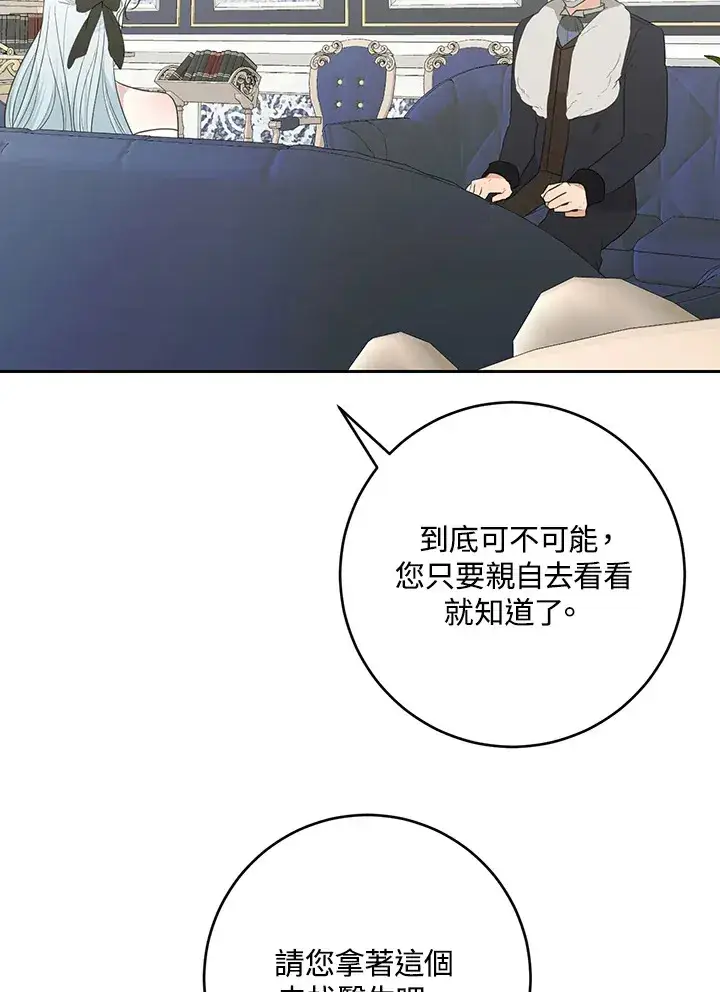 《暴君老公性情大变》第47话图6