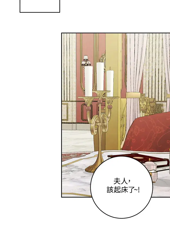 《暴君老公性情大变》第47话图67