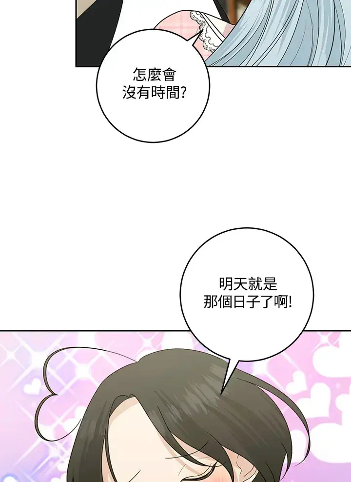 《暴君老公性情大变》第47话图70