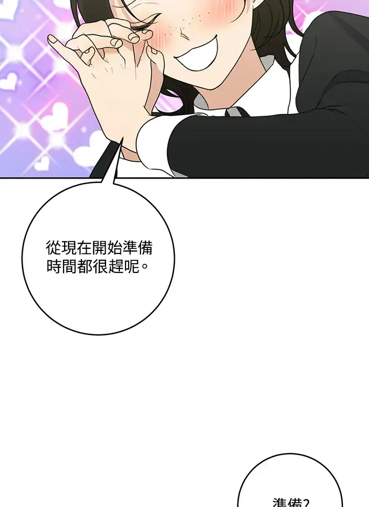 《暴君老公性情大变》第47话图71