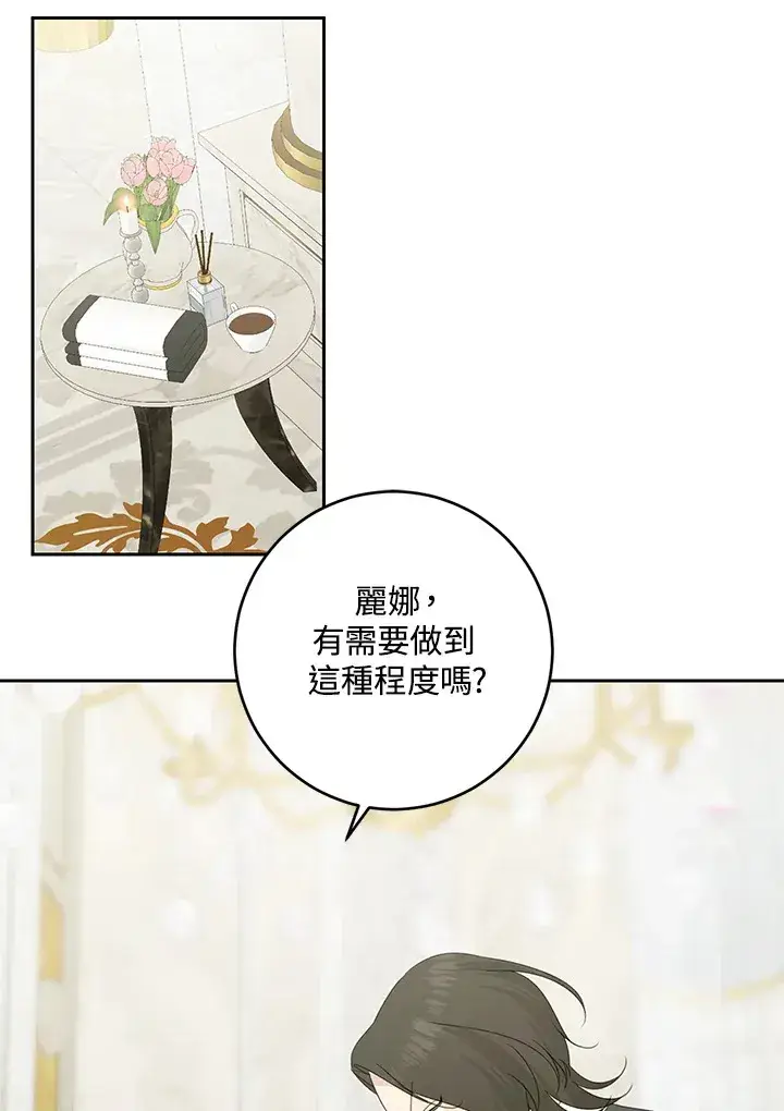 《暴君老公性情大变》第47话图74
