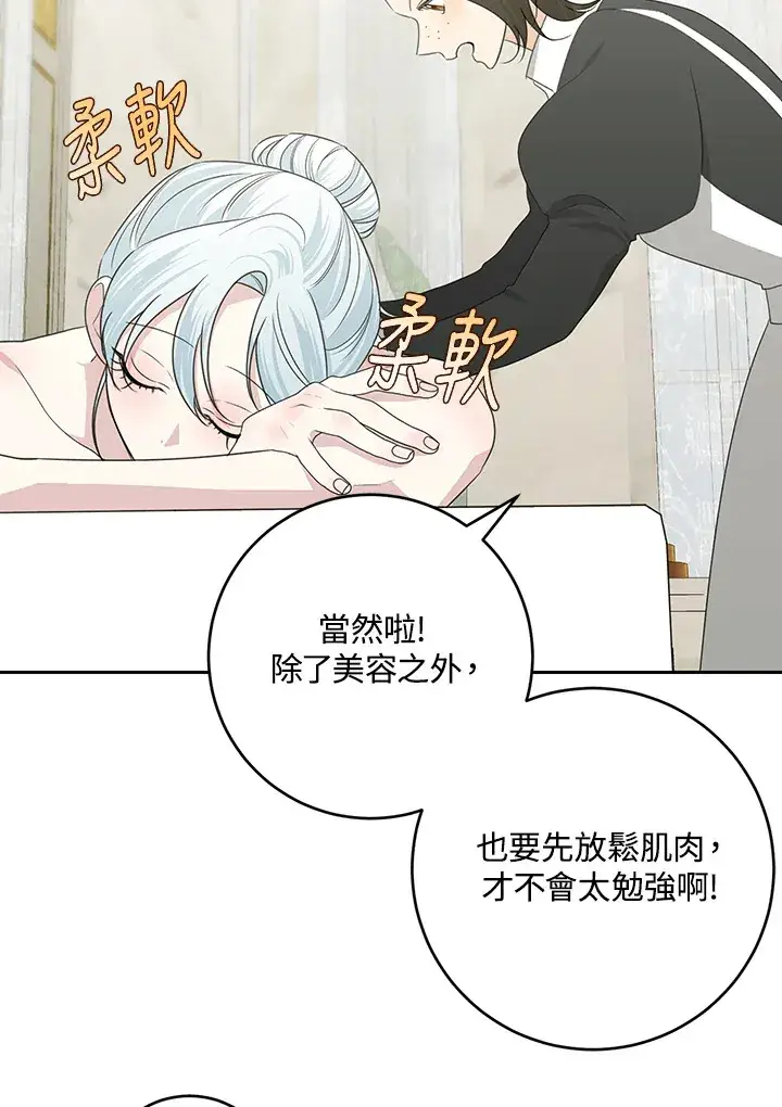 《暴君老公性情大变》第47话图75
