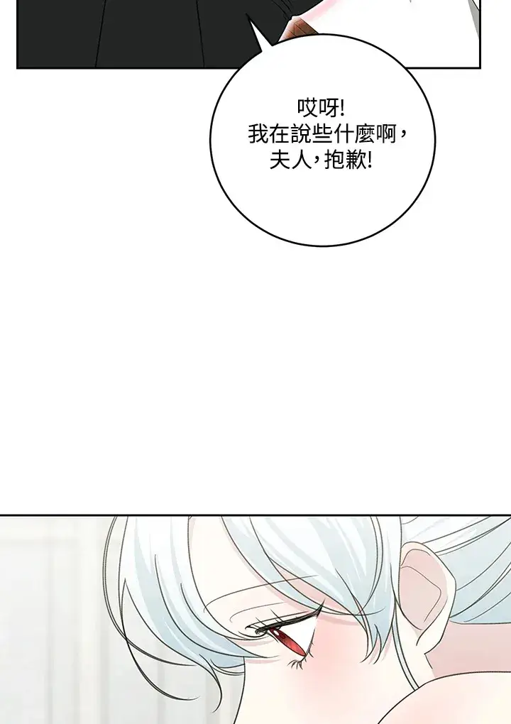 《暴君老公性情大变》第47话图78
