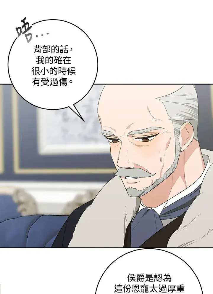 《暴君老公性情大变》第47话图8