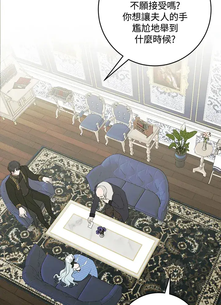 《暴君老公性情大变》第47话图9