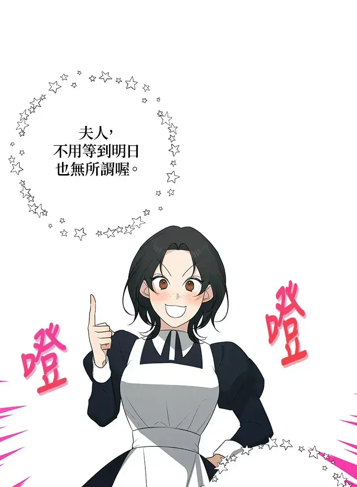 《暴君老公性情大变》第48话图11