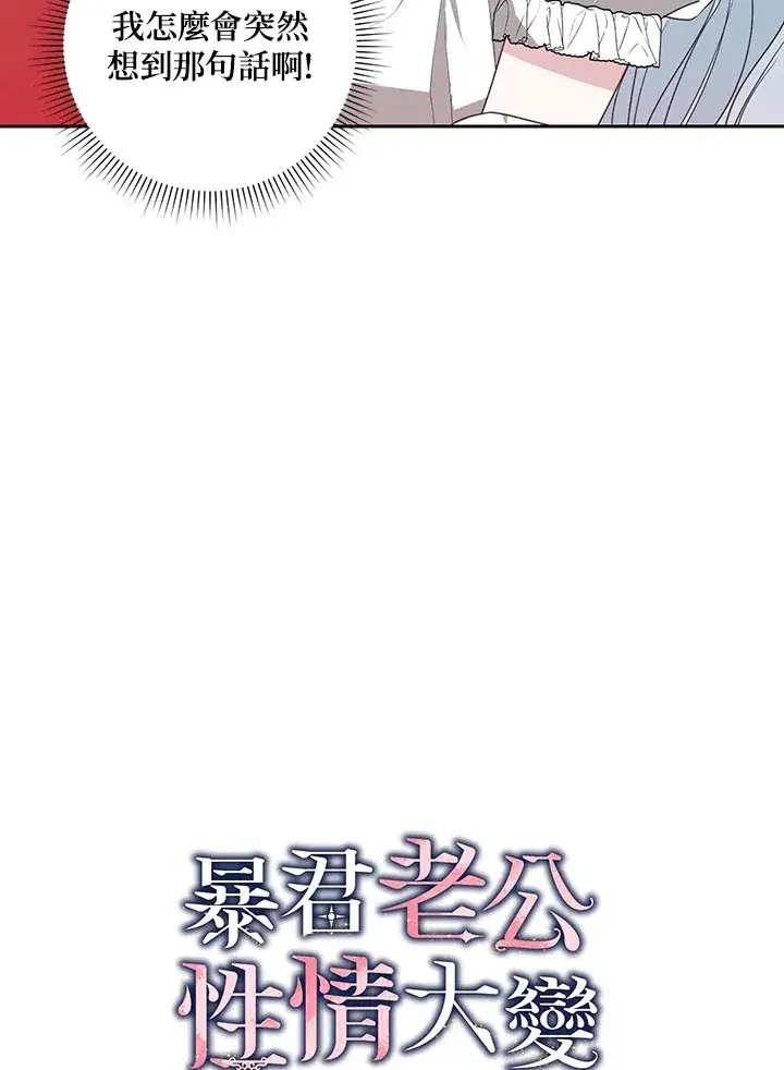 《暴君老公性情大变》第48话图13