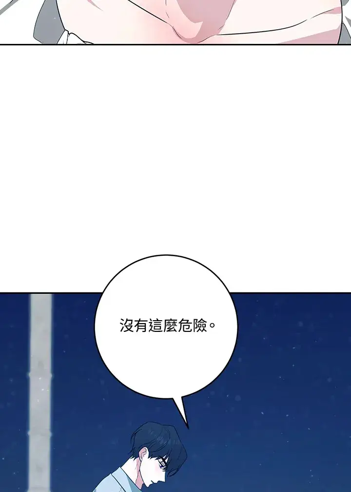 《暴君老公性情大变》第48话图26