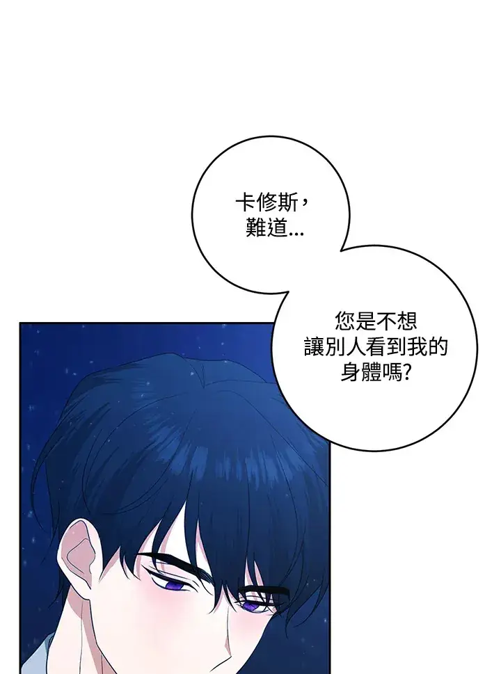 《暴君老公性情大变》第48话图31