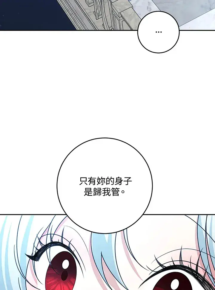《暴君老公性情大变》第48话图34