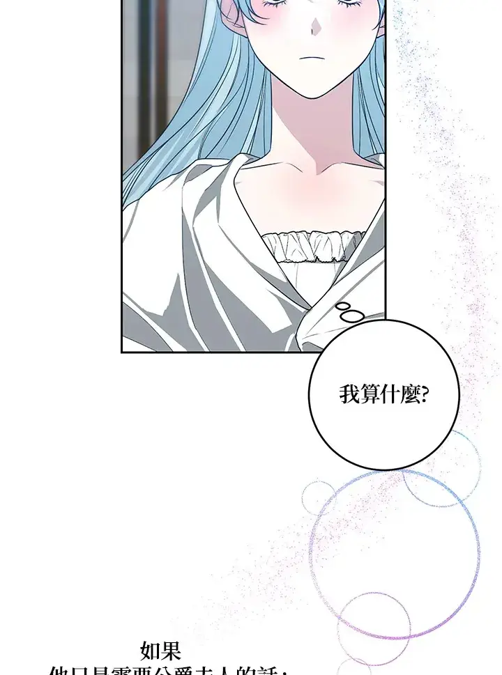 《暴君老公性情大变》第48话图38