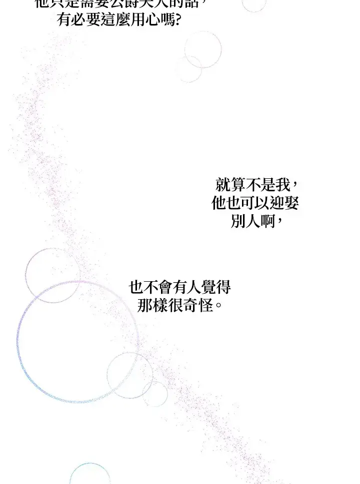 《暴君老公性情大变》第48话图39