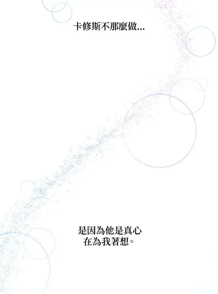 《暴君老公性情大变》第48话图40