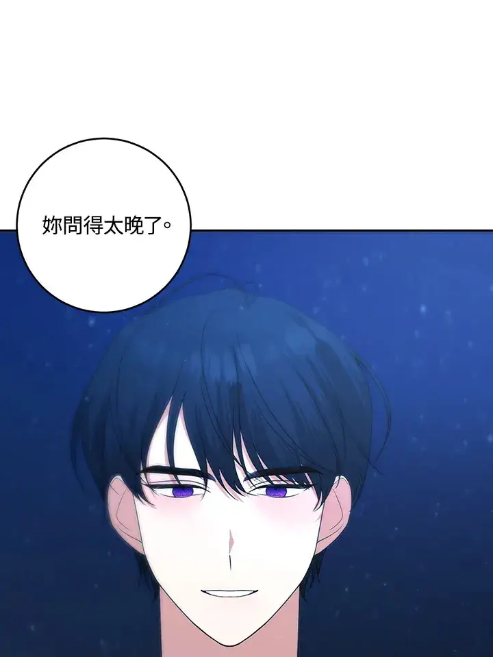 《暴君老公性情大变》第48话图46