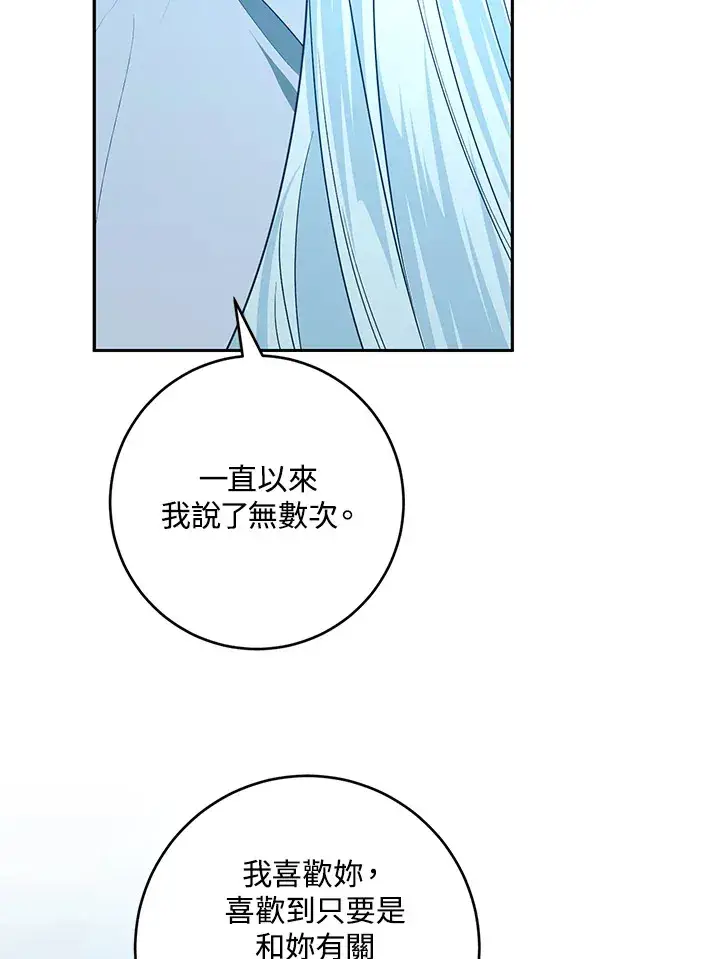 《暴君老公性情大变》第48话图48