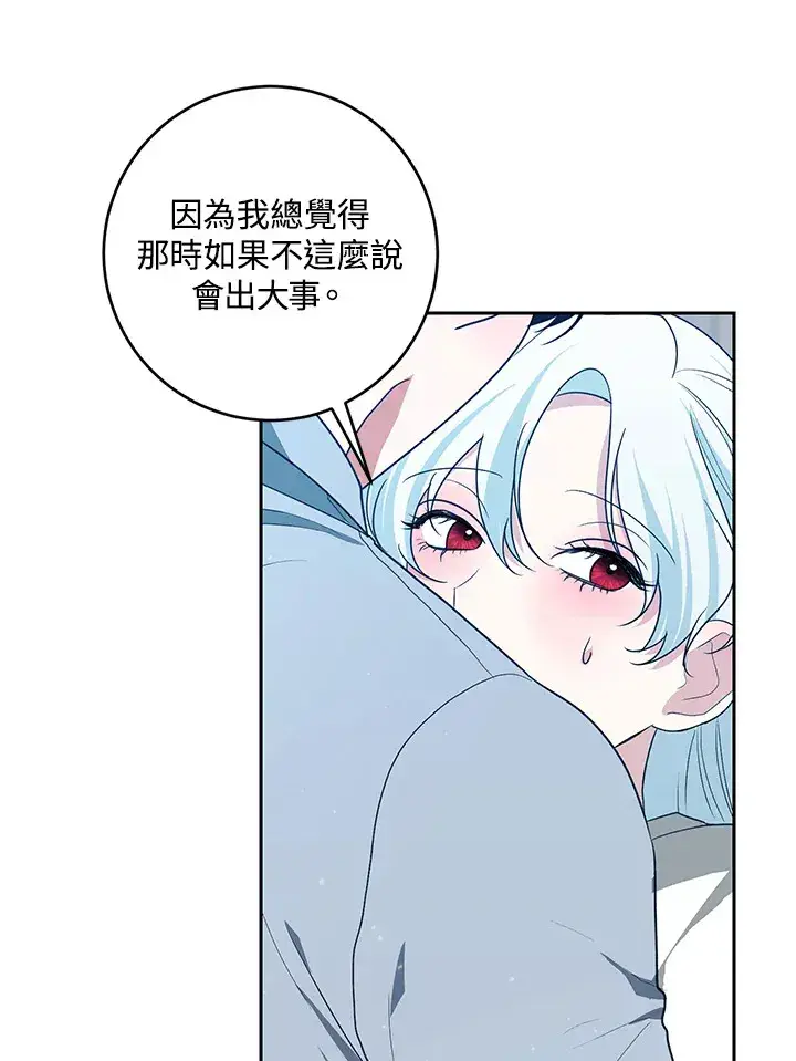 《暴君老公性情大变》第48话图55