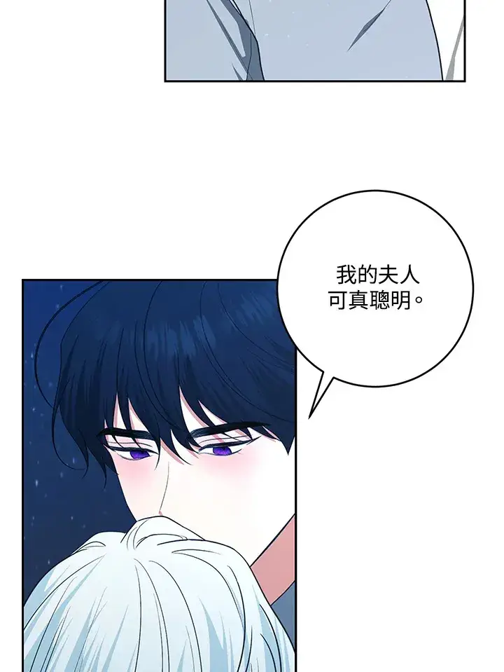 《暴君老公性情大变》第48话图56