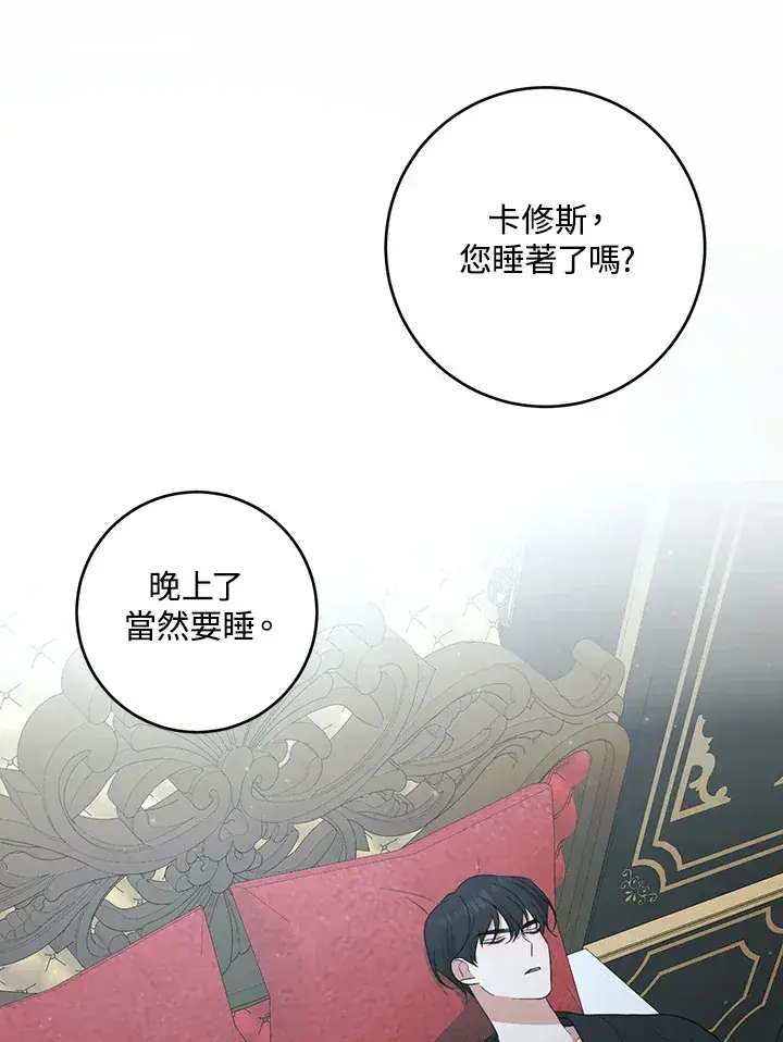 《暴君老公性情大变》第48话图73