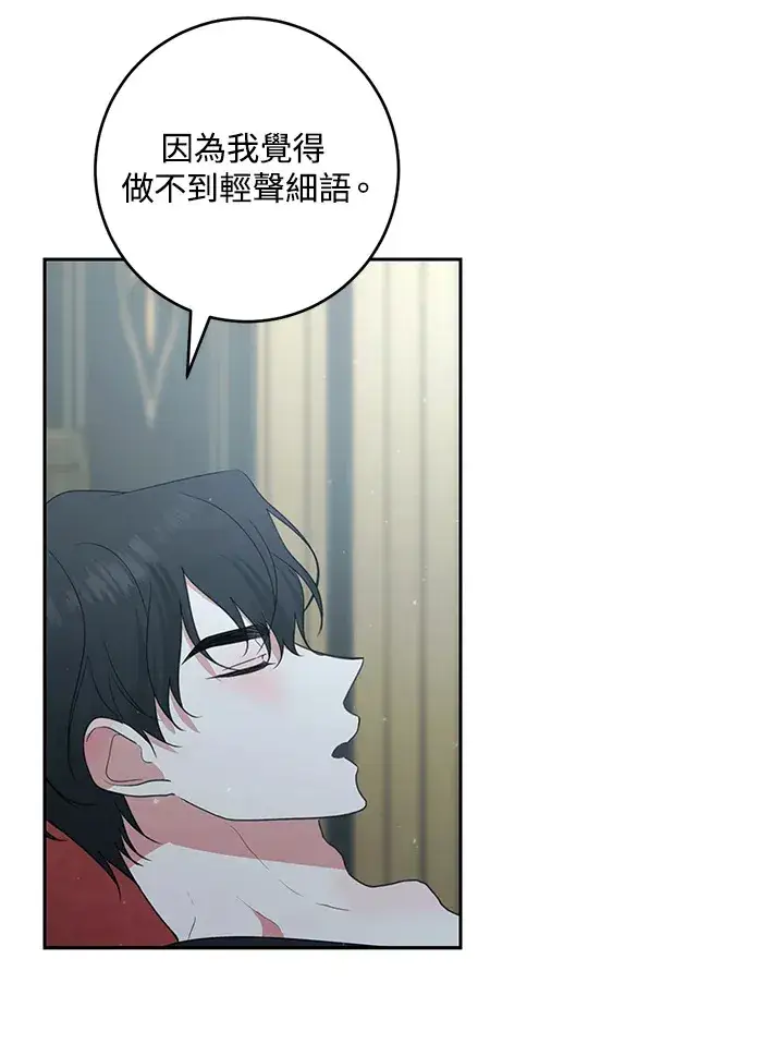 《暴君老公性情大变》第48话图75