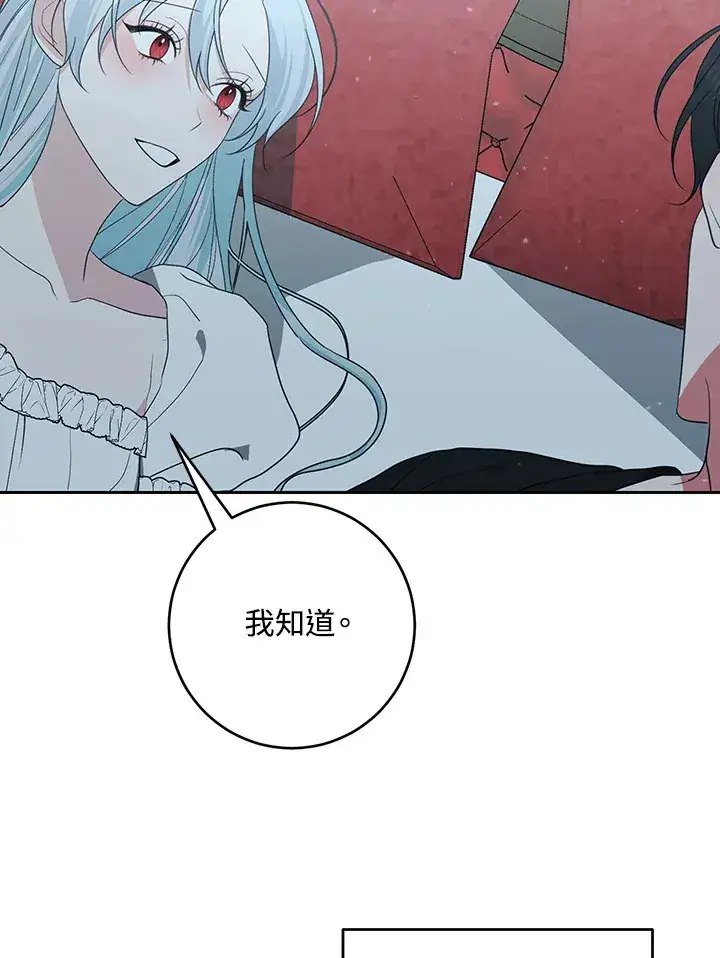 《暴君老公性情大变》第48话图80