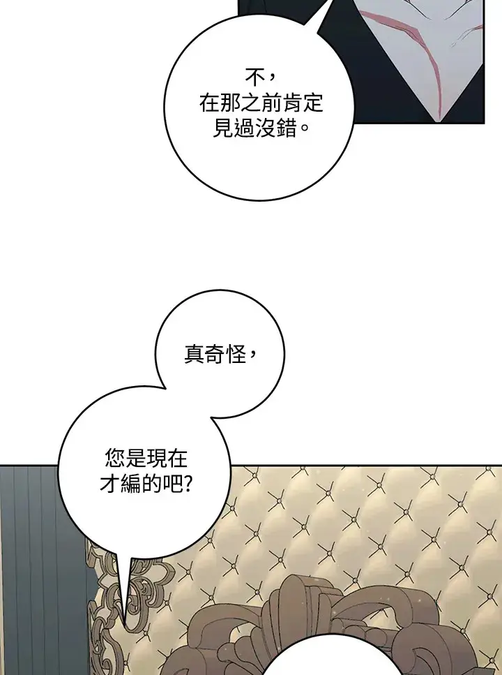 《暴君老公性情大变》第49话图14