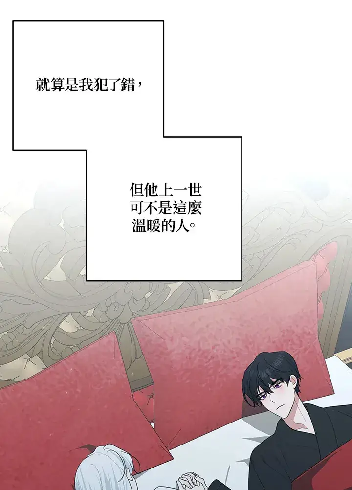 《暴君老公性情大变》第49话图18