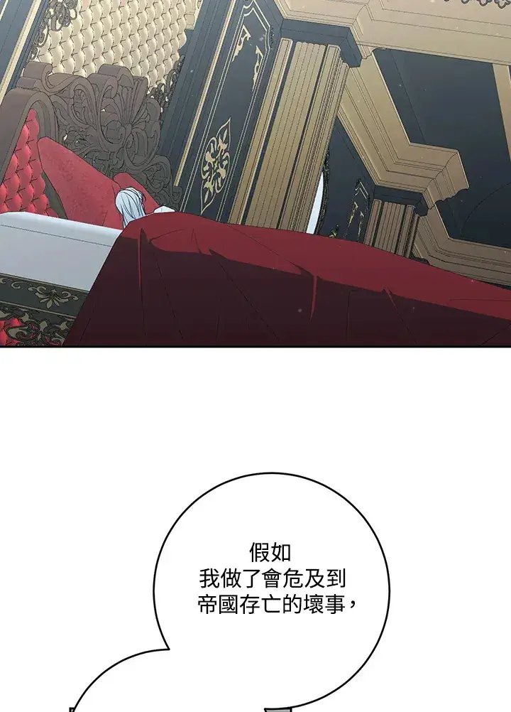 《暴君老公性情大变》第49话图22