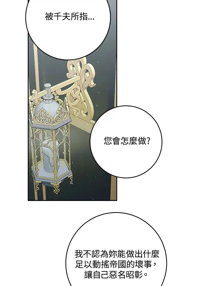 《暴君老公性情大变》第49话图23